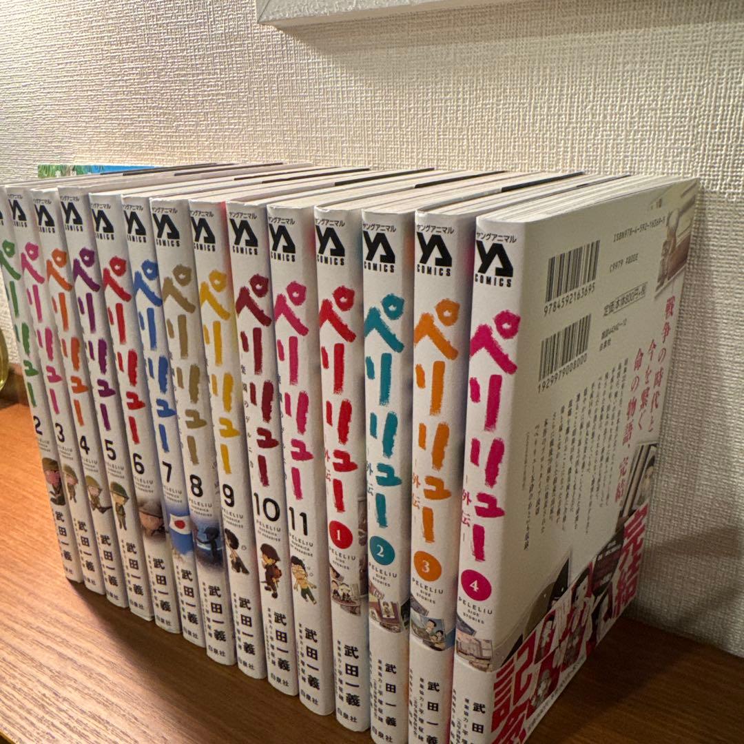 【全巻14冊】ペリリュー ―楽園のゲルニカ―