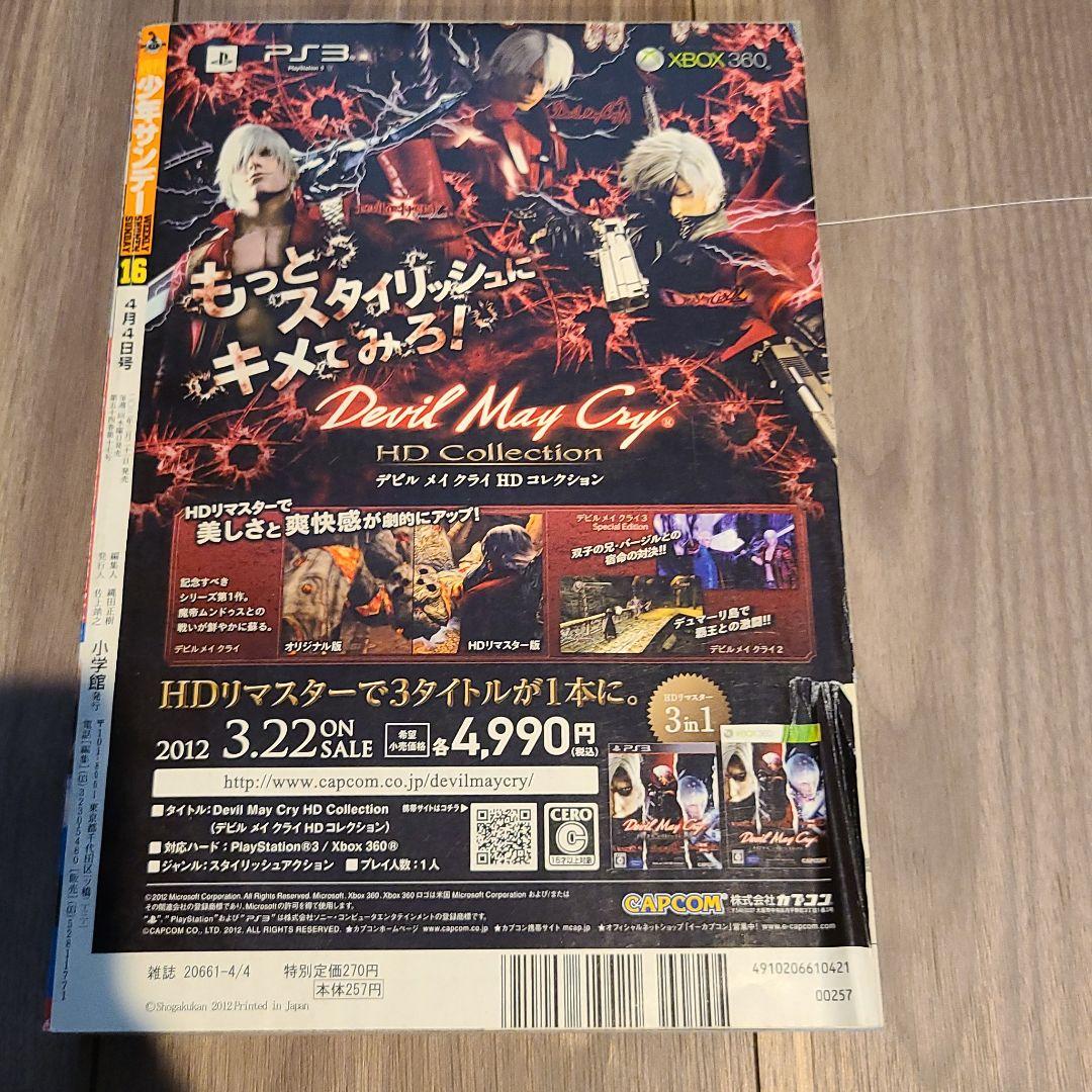 川島　海荷　週刊少年サンデー2012年