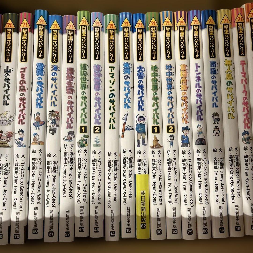 サバイバルシリーズ24冊