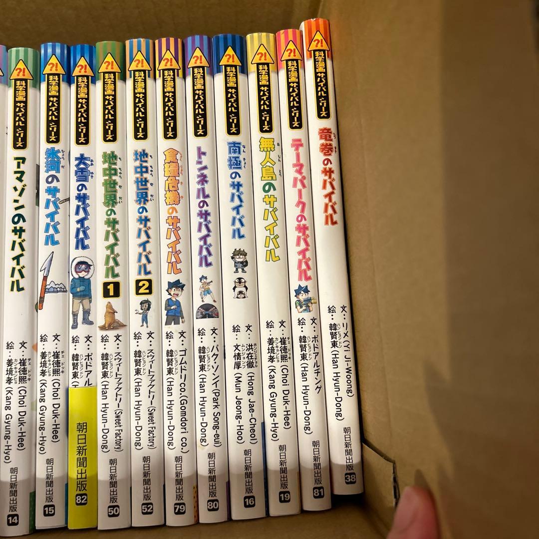 サバイバルシリーズ24冊