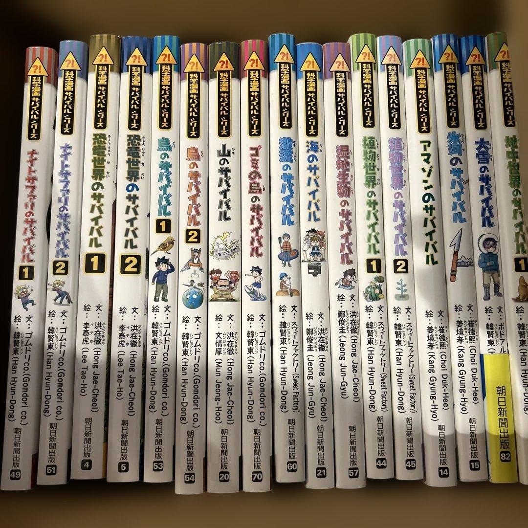 サバイバルシリーズ24冊