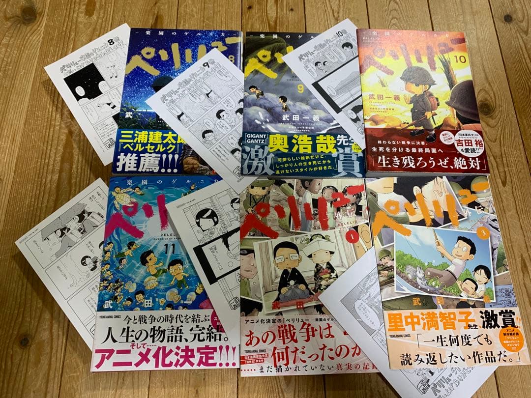 ペリリュー 楽園のゲルニカ 全11巻＋外伝 1-4巻 特典付き