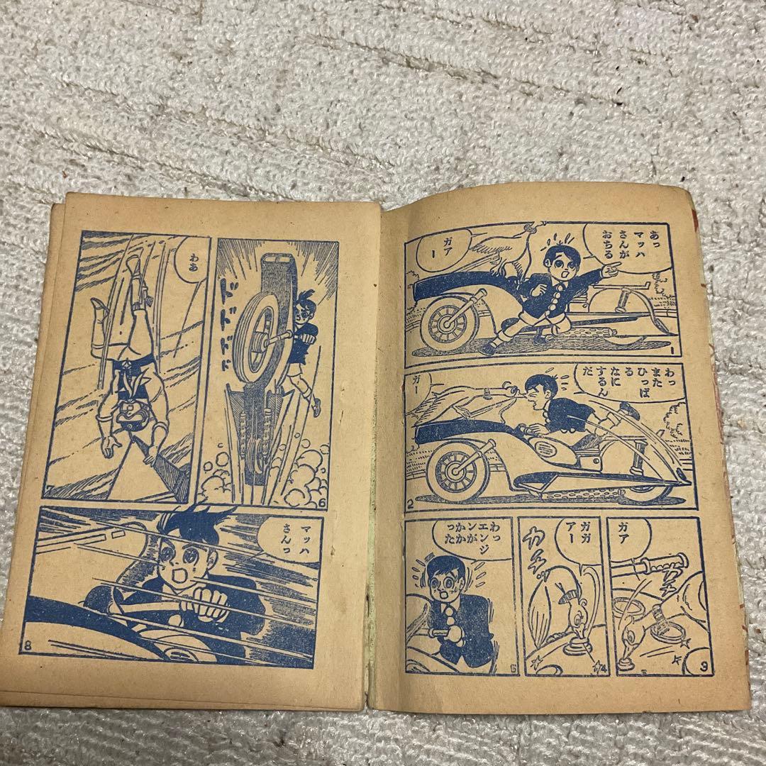 昭和36年 宇宙人マッハ　一峰大二／まんが。少年4月号付録　【汚れ有り】