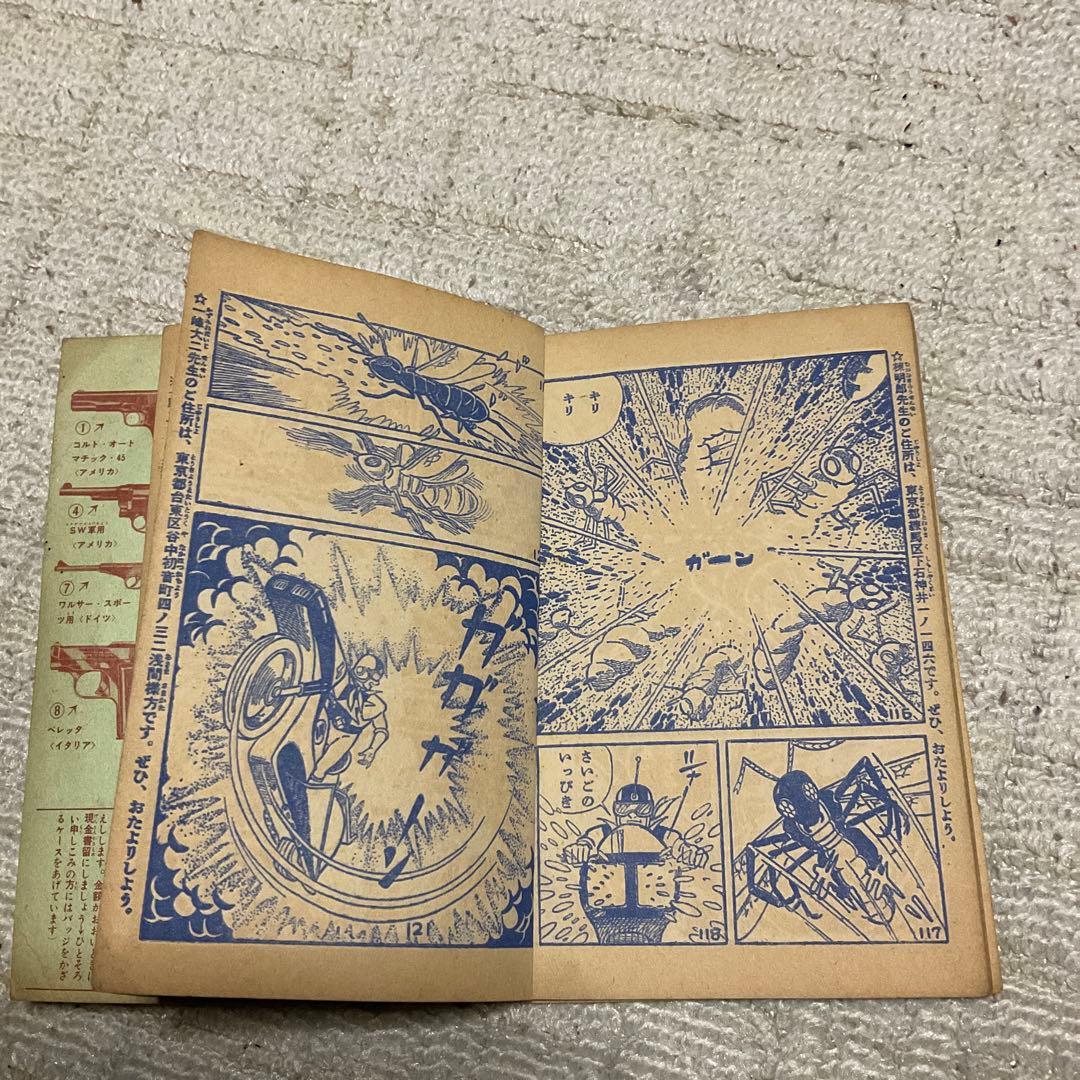 昭和36年 宇宙人マッハ　一峰大二／まんが。少年4月号付録　【汚れ有り】