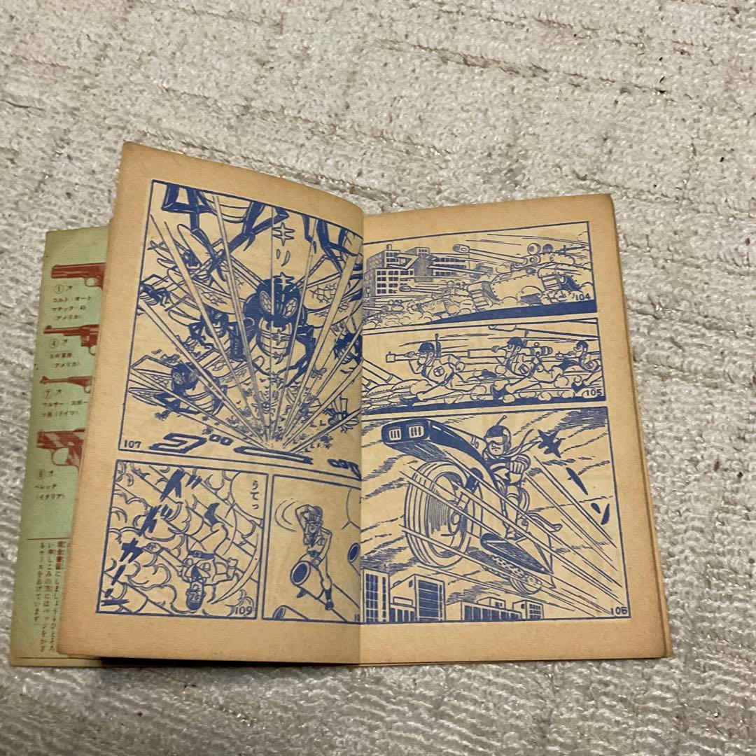 昭和36年 宇宙人マッハ　一峰大二／まんが。少年4月号付録　【汚れ有り】