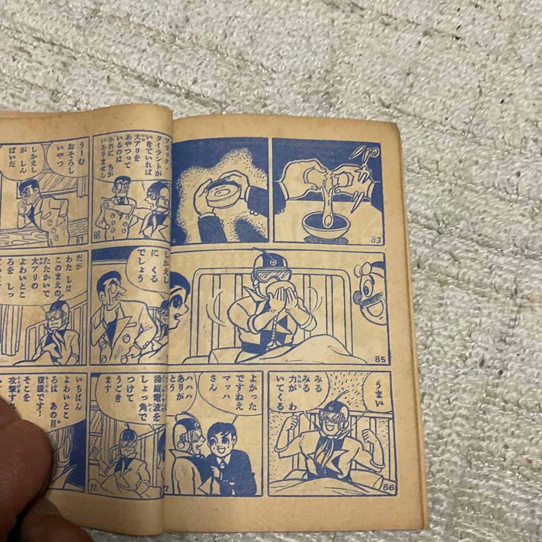 昭和36年 宇宙人マッハ　一峰大二／まんが。少年4月号付録　【汚れ有り】