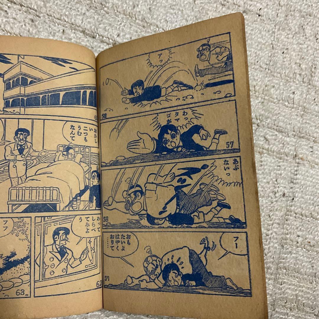 昭和36年 宇宙人マッハ　一峰大二／まんが。少年4月号付録　【汚れ有り】