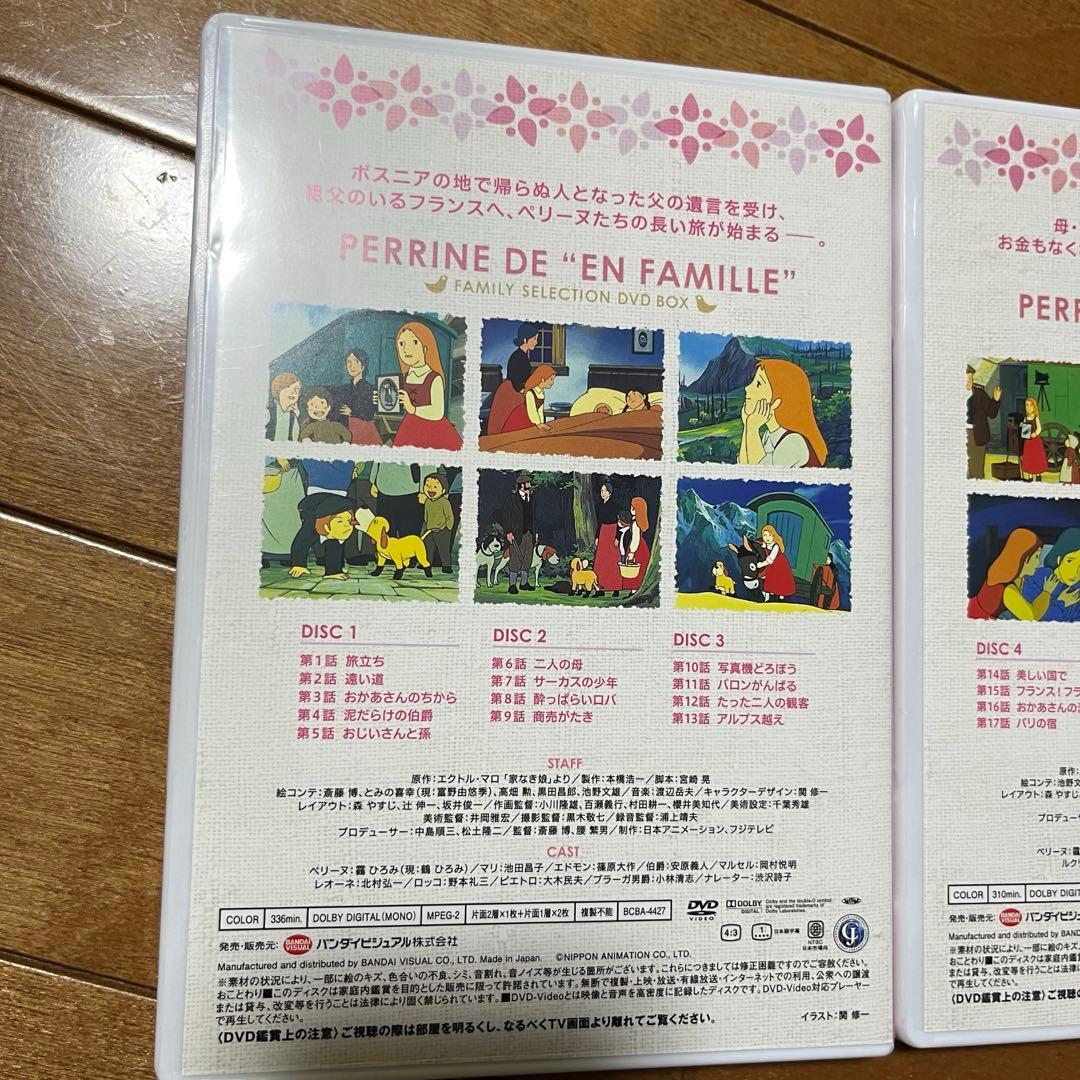 ペリーヌ物語 ファミリーセレクションDVDボックス〈13枚組〉　[極美品]
