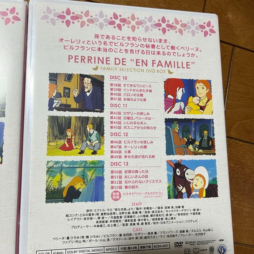 ペリーヌ物語 ファミリーセレクションDVDボックス〈13枚組〉　[極美品]