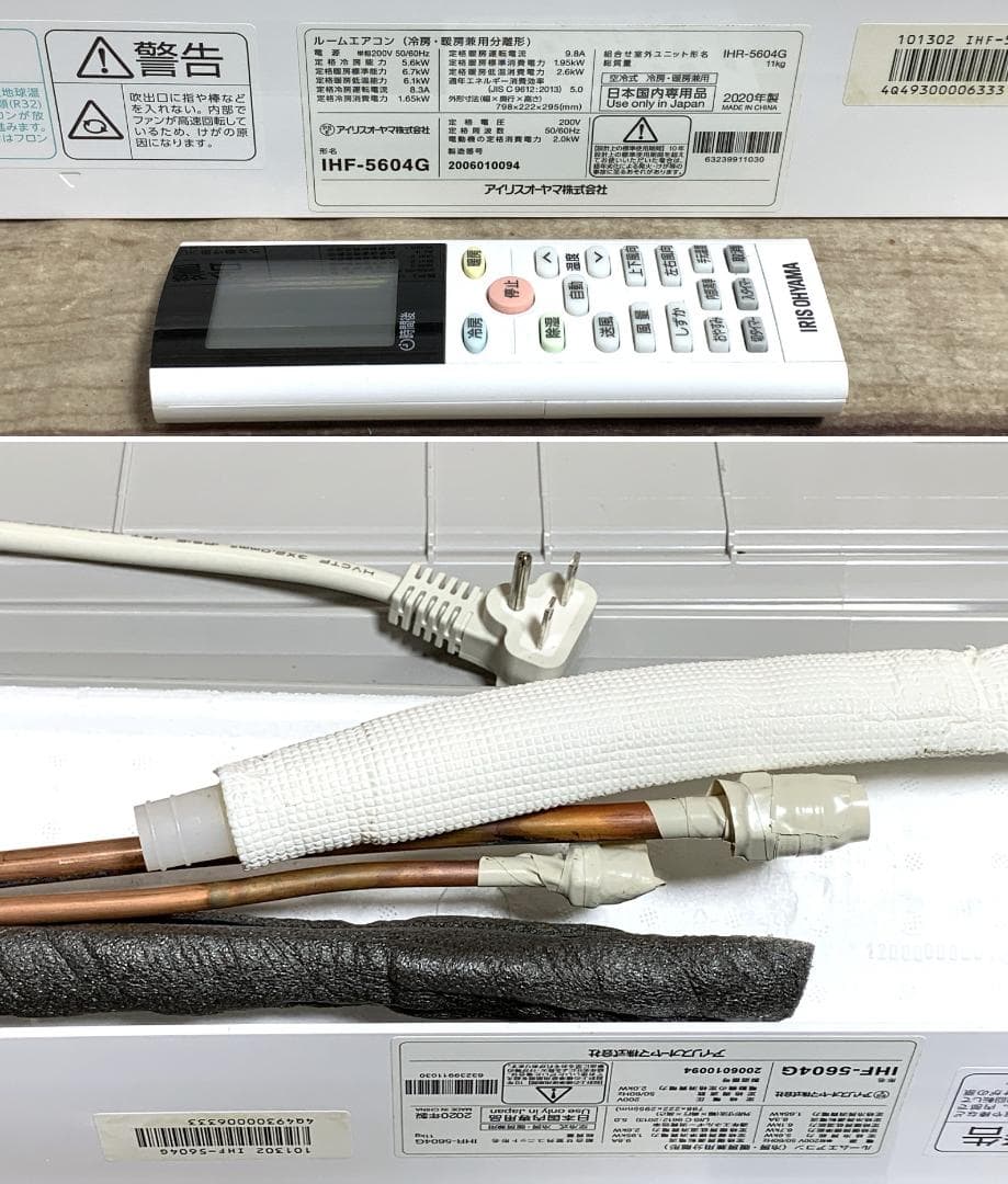 アイリス 23畳 5.6kw 200V エアコン IHF-5604G 分解清掃済