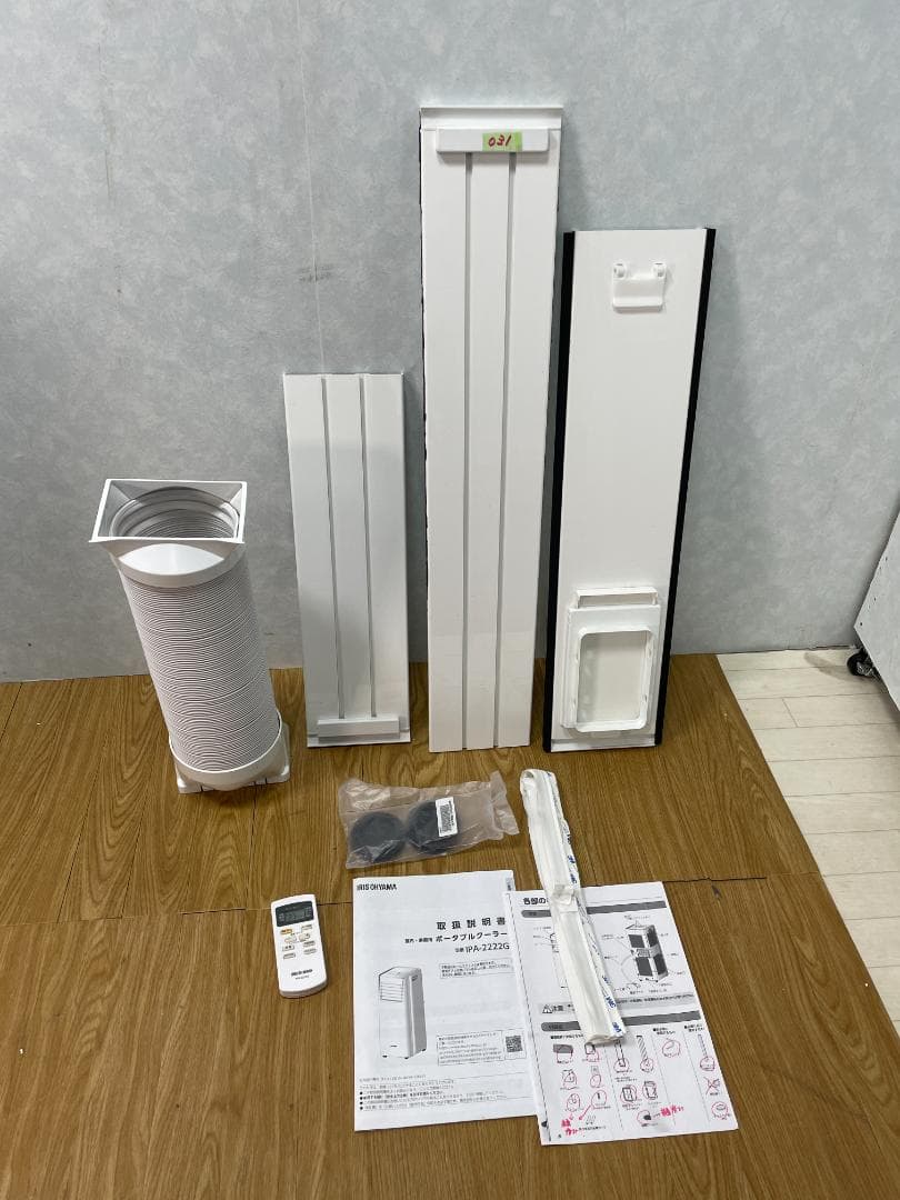 K♢031 アイリスオーヤマ ポータブルクーラー IPA-2222G