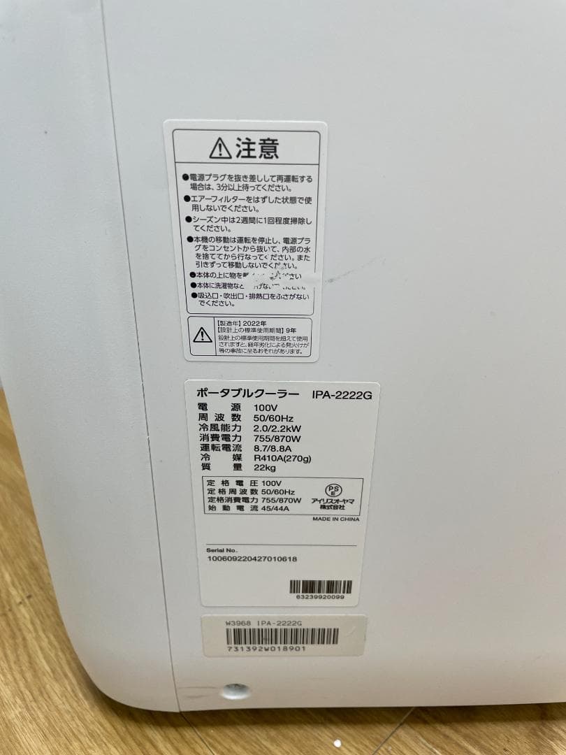 K♢031 アイリスオーヤマ ポータブルクーラー IPA-2222G