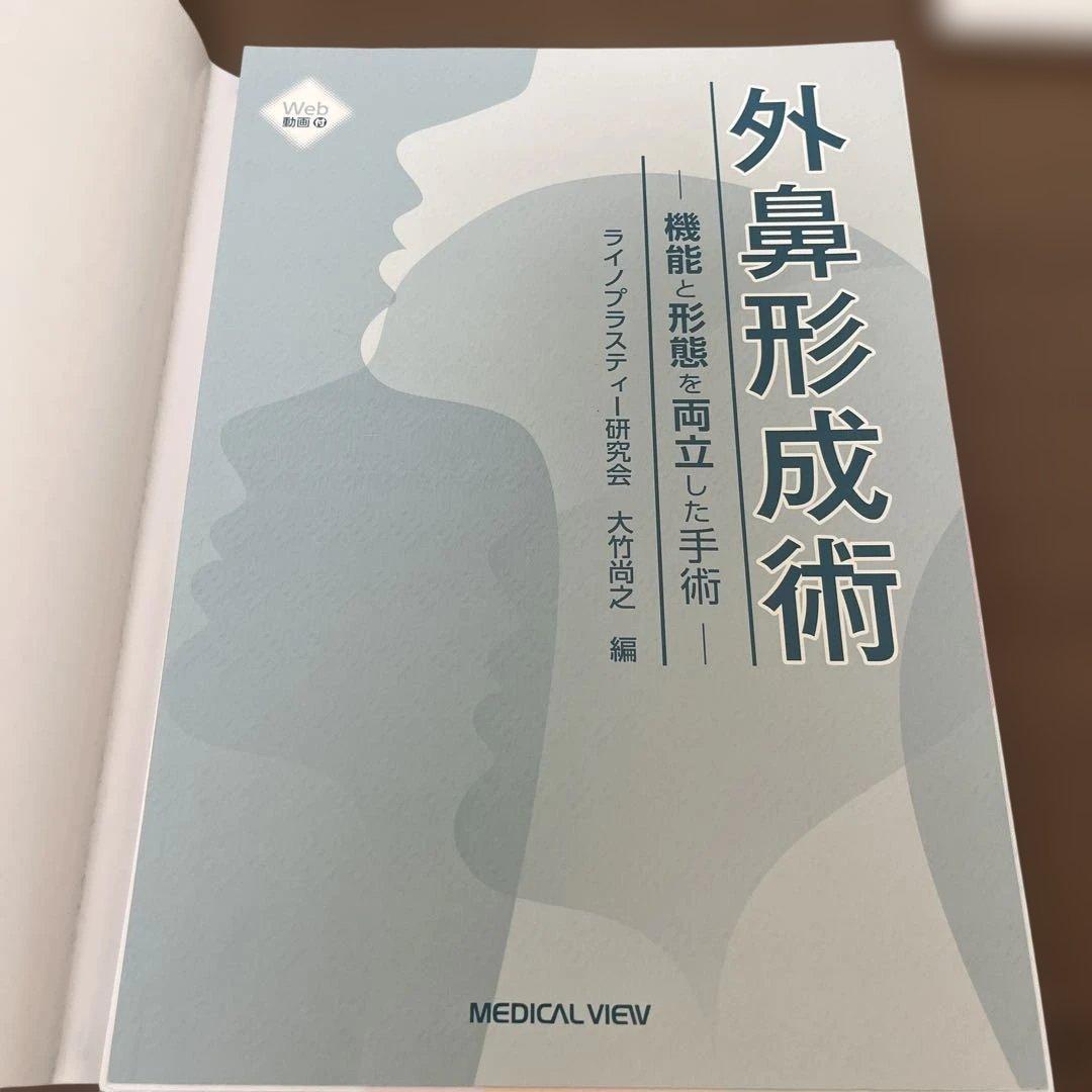 【あーー！さん専用】【裁断済み】外鼻形成術 機能と形態を両立した手術
