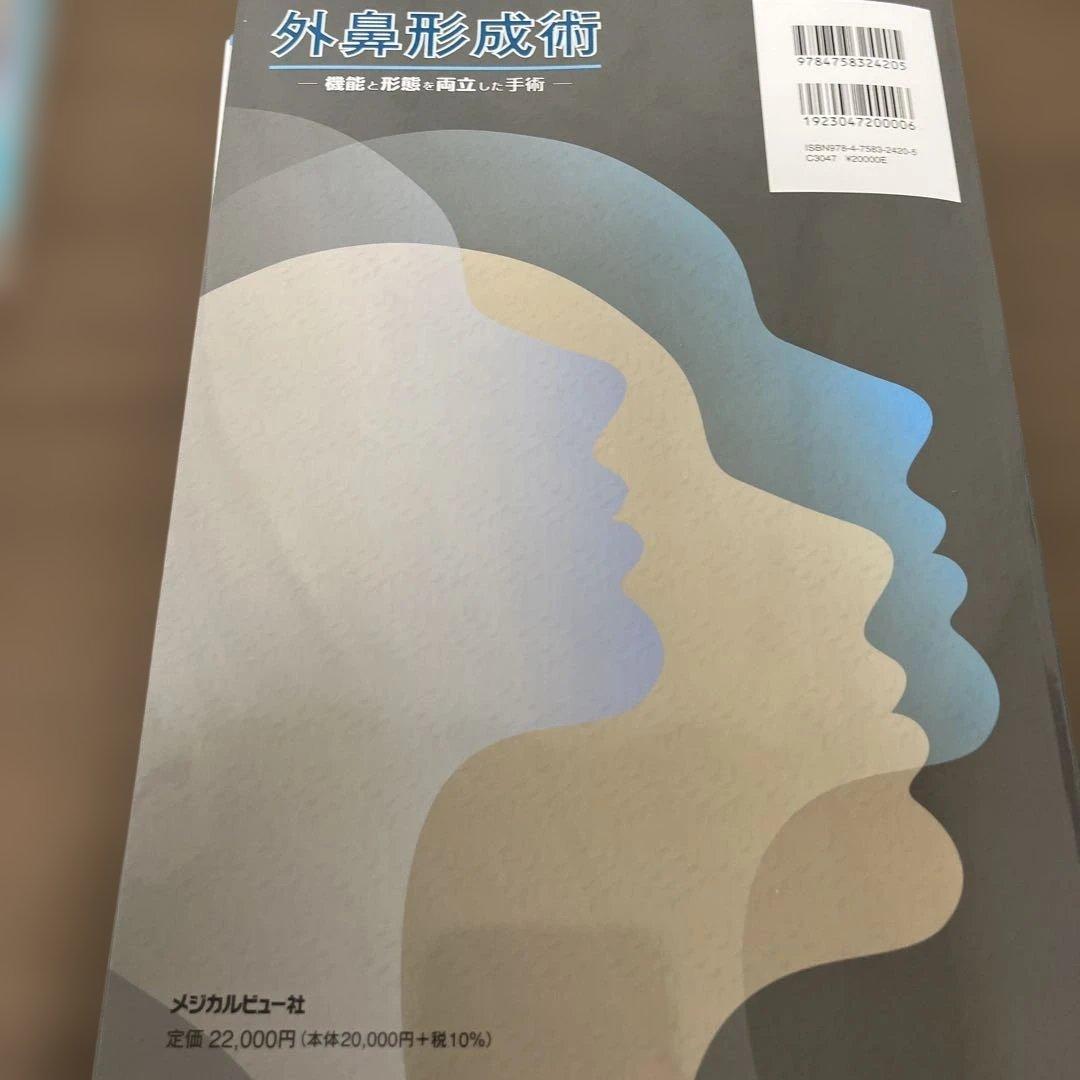 【あーー！さん専用】【裁断済み】外鼻形成術 機能と形態を両立した手術