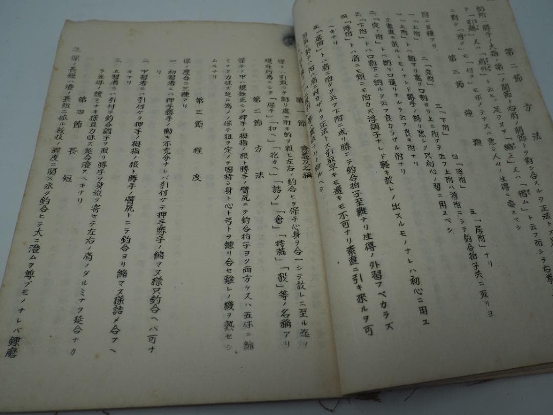 和本　弓道教科書　非売品　昭和4年　大嶋翼　大日本武徳会　弓道　弓術　射術　武道