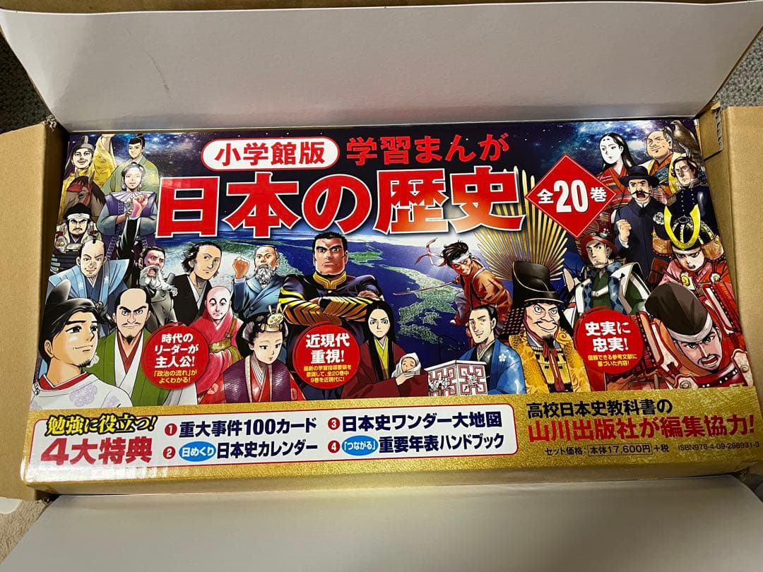 小学館版 学習まんが 日本の歴史 全20巻セット 最新版