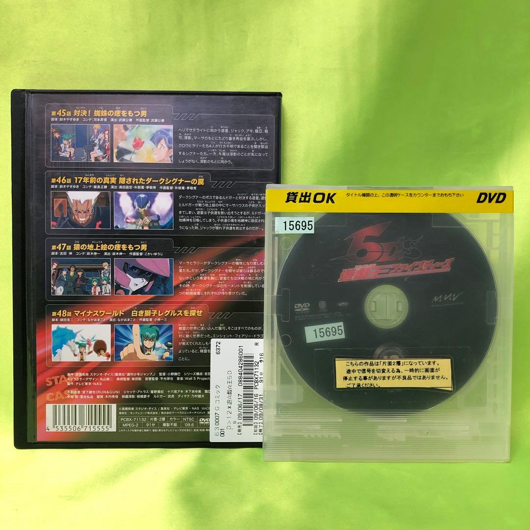 12巻　DVD　遊戯王　ファイブディーズ / 5DS