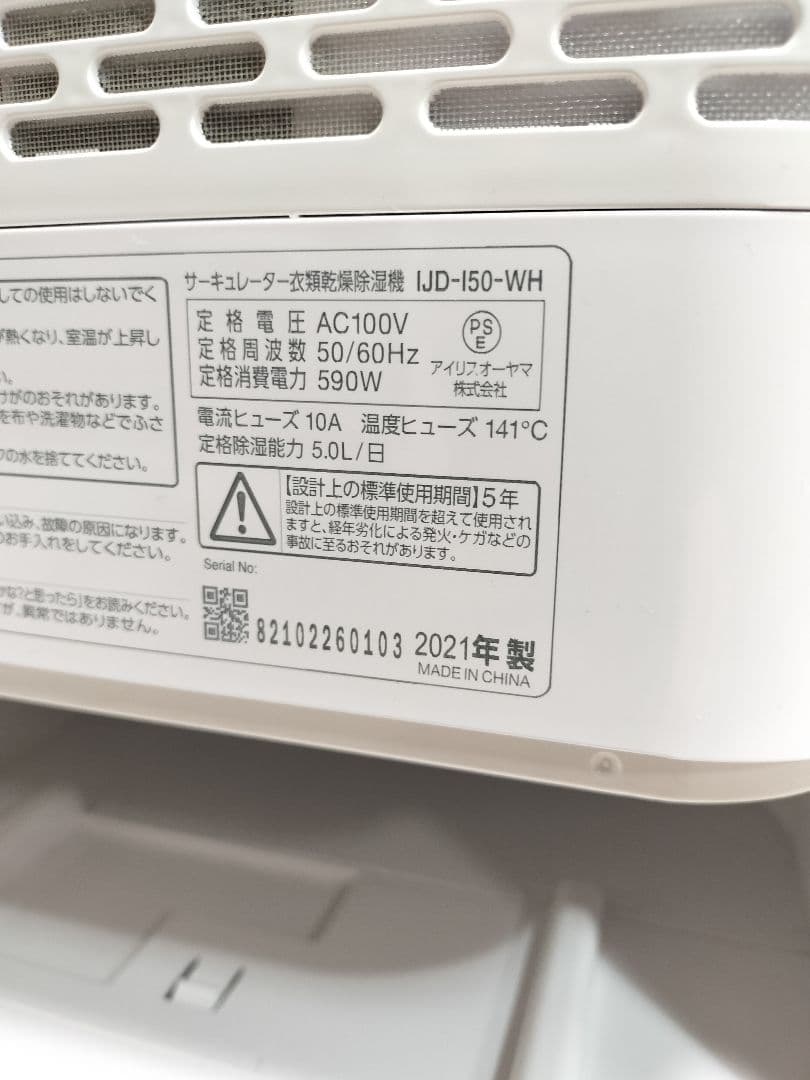 21年製 アイリス13畳 サーキュレーター付き 除湿器 IJD-150 -WH