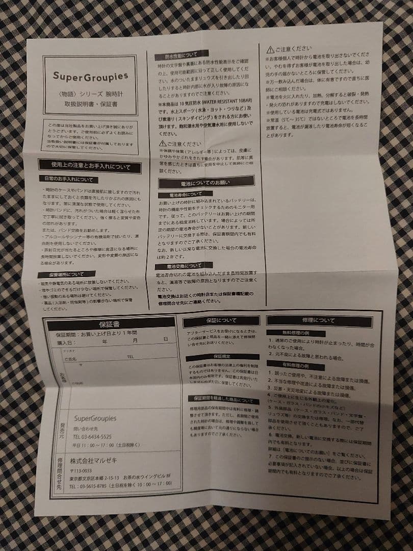 Super Groupies 戦場ヶ原ひたぎ モデル 腕時計 化物語