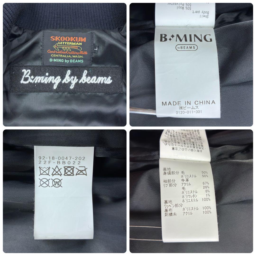 美品　スクーカム　ビームス別注　袖レザー　ウールメルトン　スタジャン　L　黒　紺
