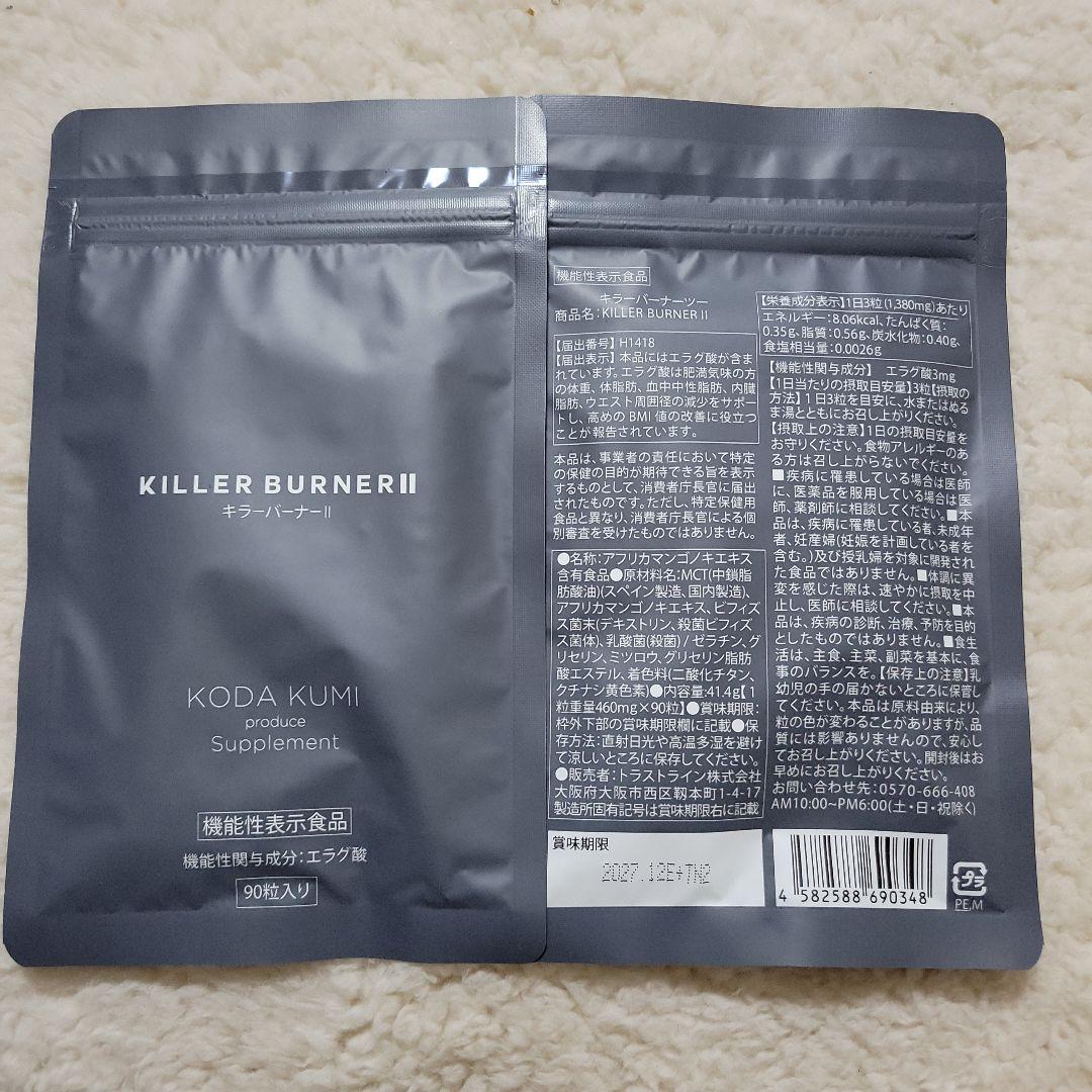 倖田來未 KILLER BURNERⅡ　90粒×2