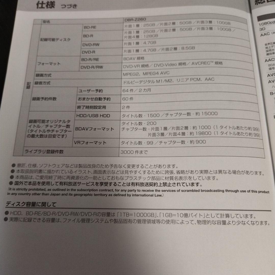 東芝 REGZA ブルーレイレコーダーDBR-Z260