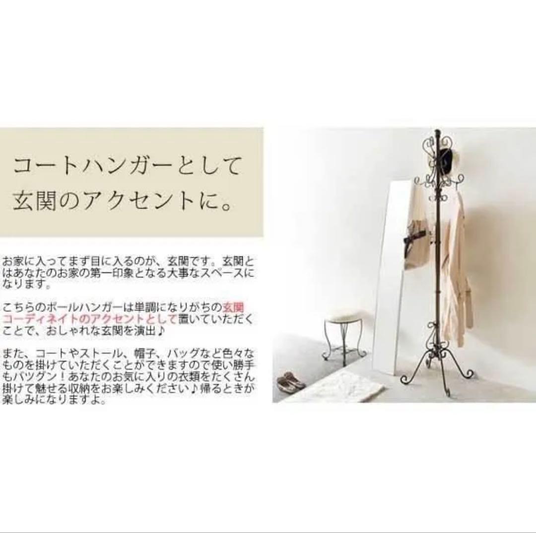 【美品】 アイアンポールハンガー アンティーク コートハンガー セレスティア