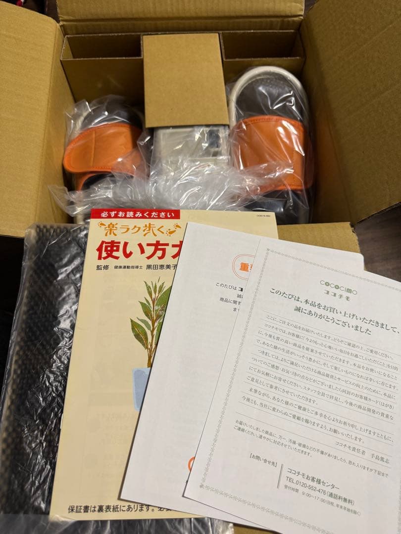 ココチモ　楽らく歩く　ユーキャン