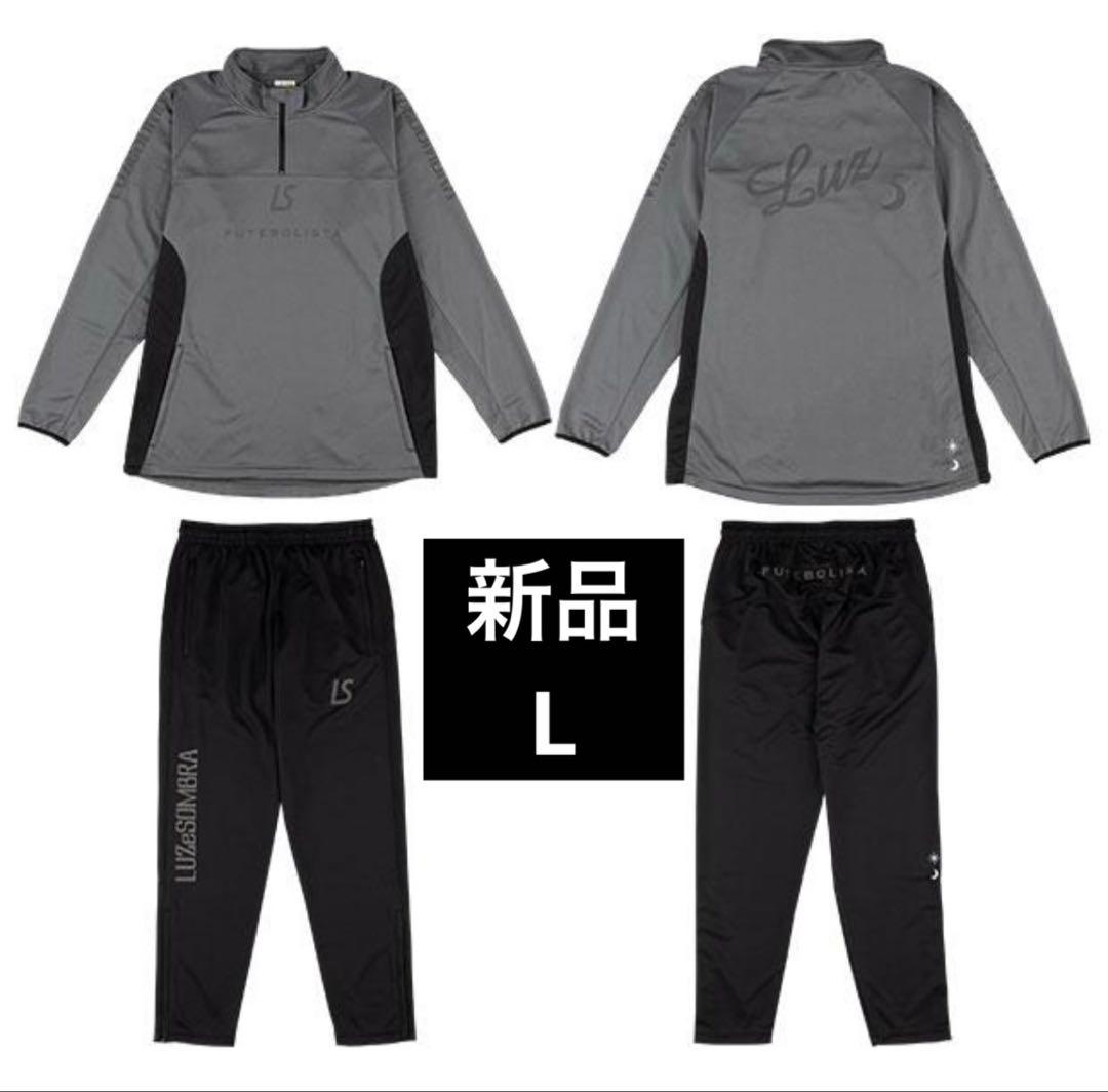 新品　LUZeSOMBRA ルースイソンブラ　上下　セット　ジャージ