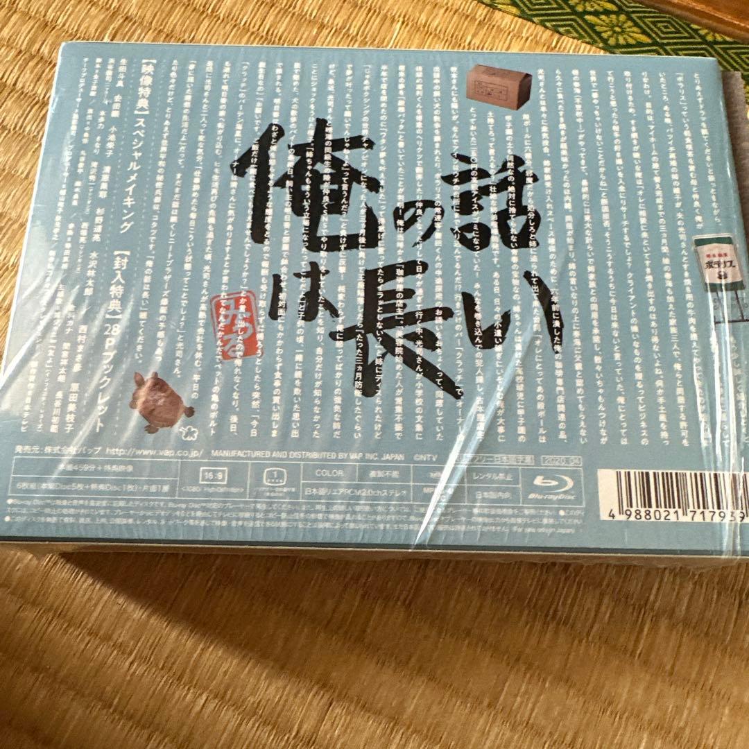 俺の話は長い Blu-ray BOX〈6枚組〉