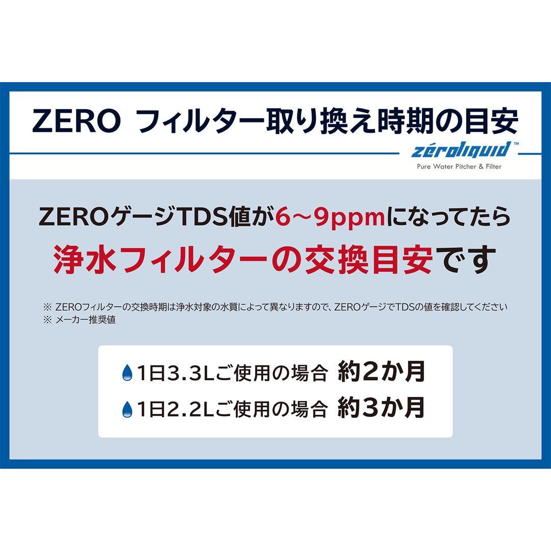 ☆ＺＥＲＯピッチャー ６層浄水フィルター搭載 素材の味を引き立てる ☆災害時にも