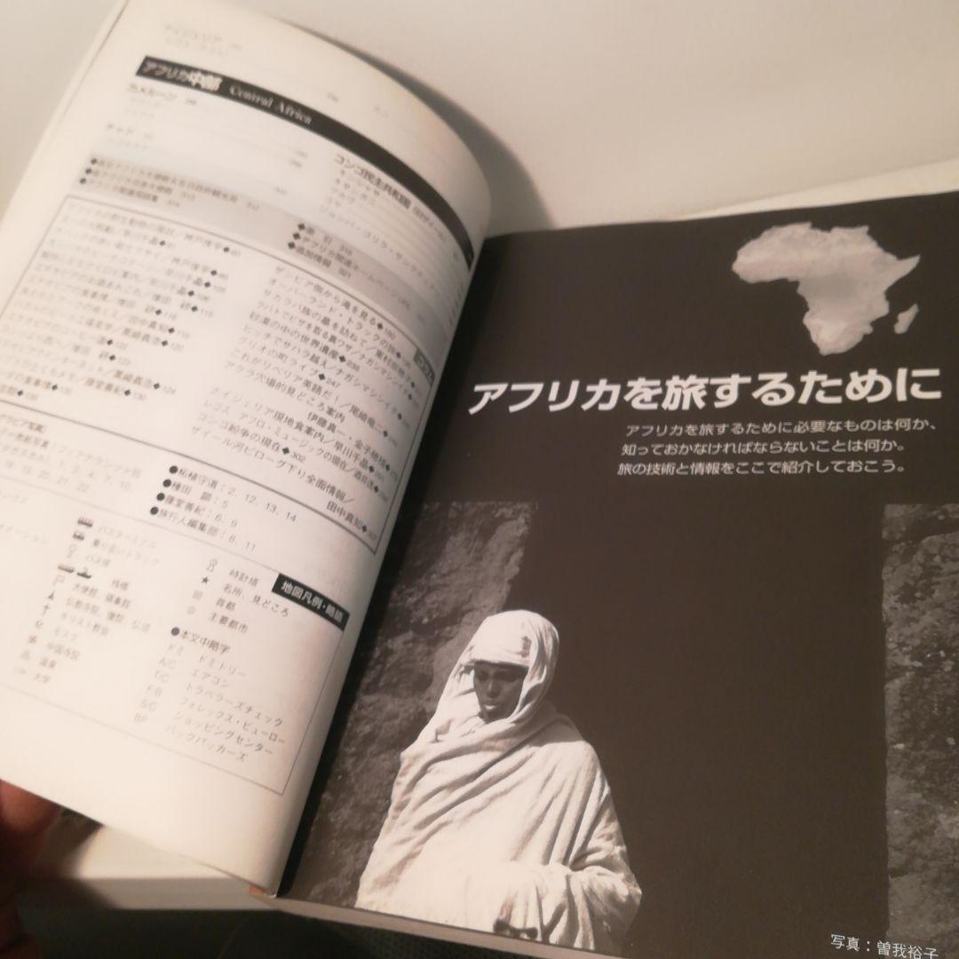 アフリカ大陸37カ国ガイド (旅行人ノート)