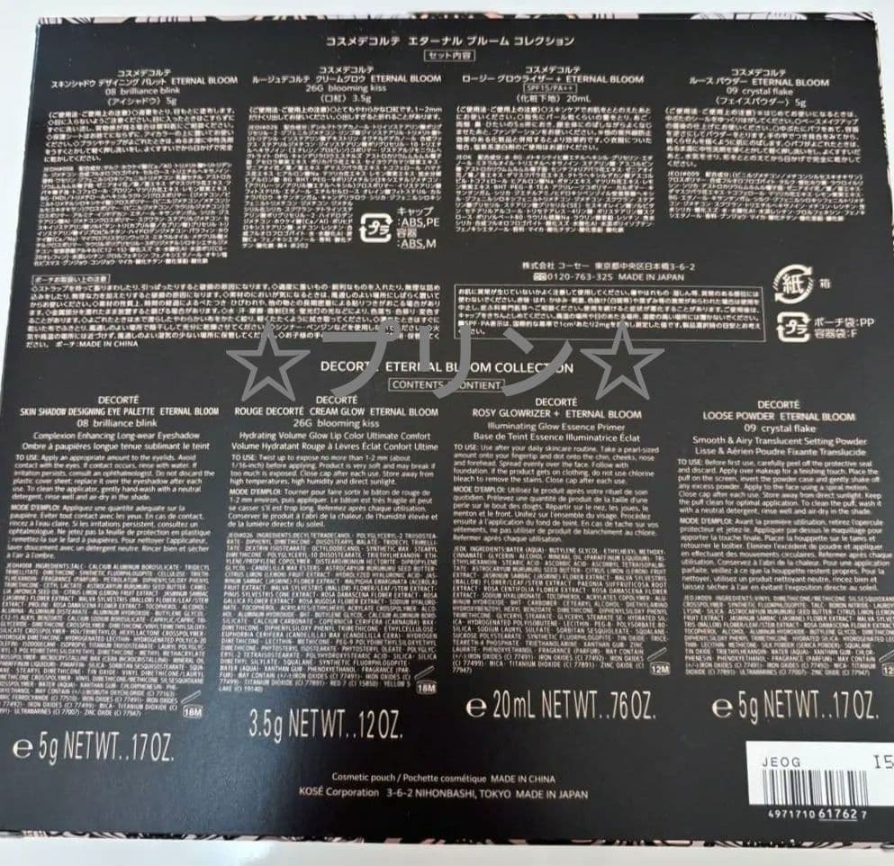 コスメデコルテ 2025 ホリデー エターナル ブルーム コレクション 新品