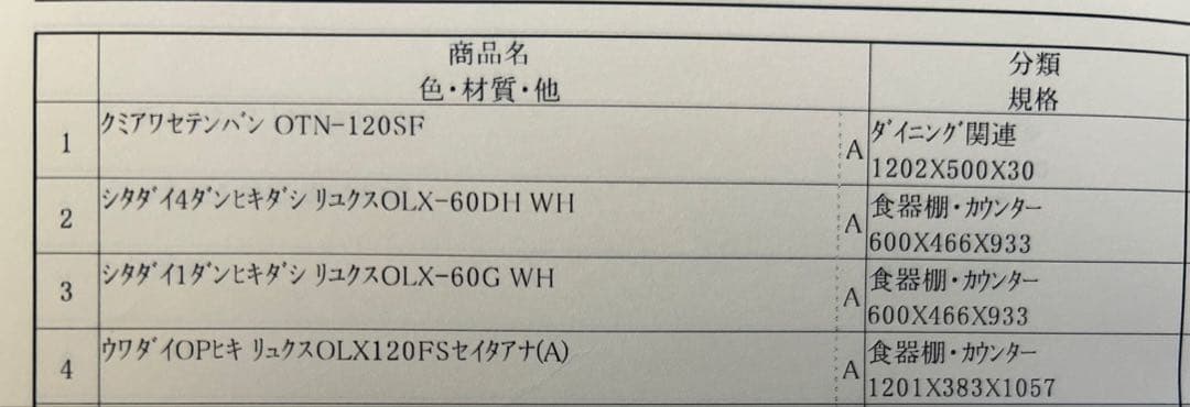 【限定価格】大塚家具　綾野製作所　食器棚