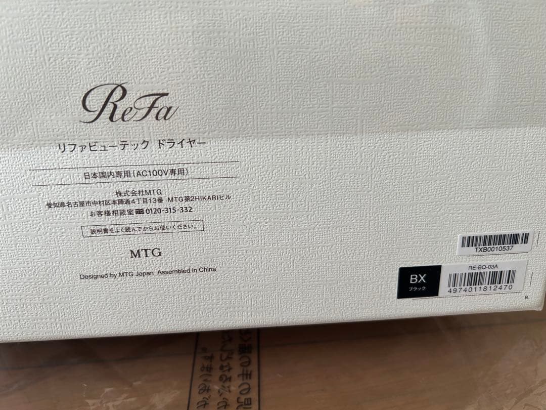 ReFa BEAUTECH DRYER BX新品未使用