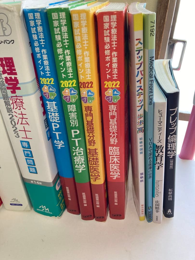 理学療法士 PT 教科書 教育学 倫理学