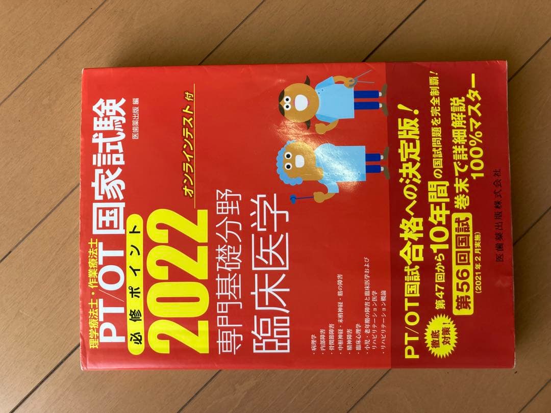 理学療法士 PT 教科書 教育学 倫理学
