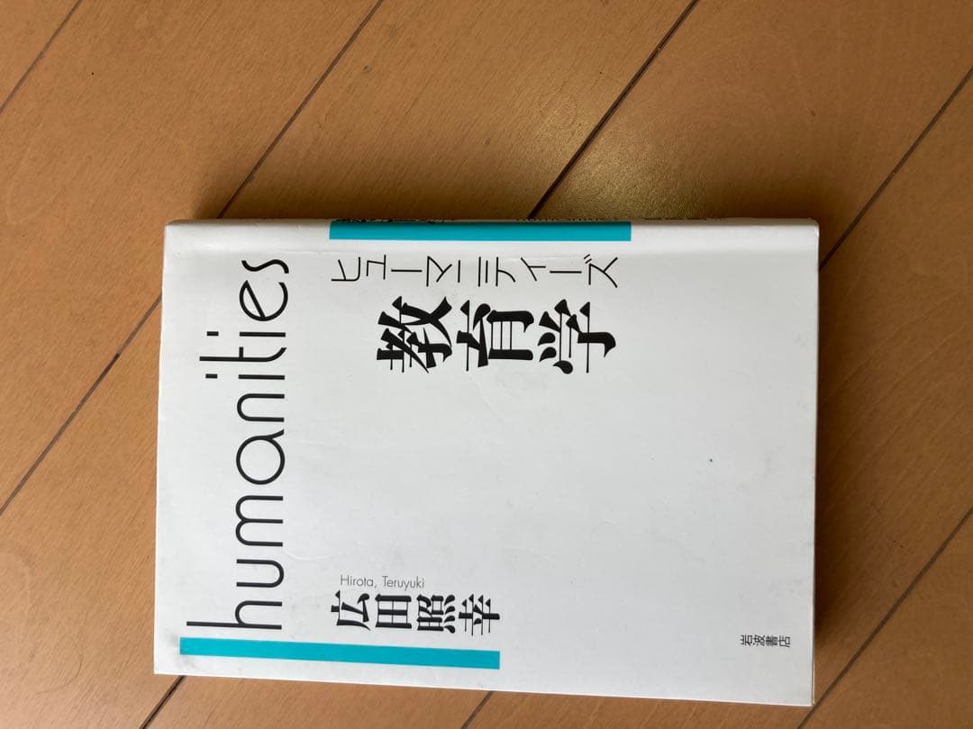 理学療法士 PT 教科書 教育学 倫理学