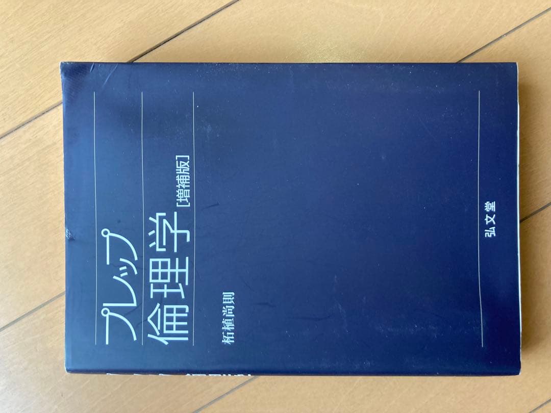 理学療法士 PT 教科書 教育学 倫理学