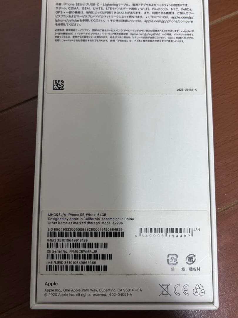 Apple iPhone SE (第2世代) ホワイト　64GB ジャンク扱い