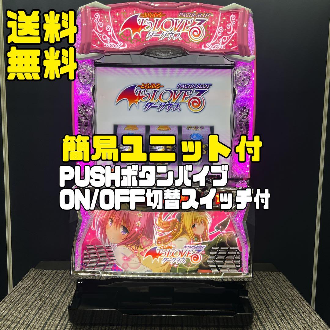 L ToLOVEるダークネス　簡易ユニット　送料無料