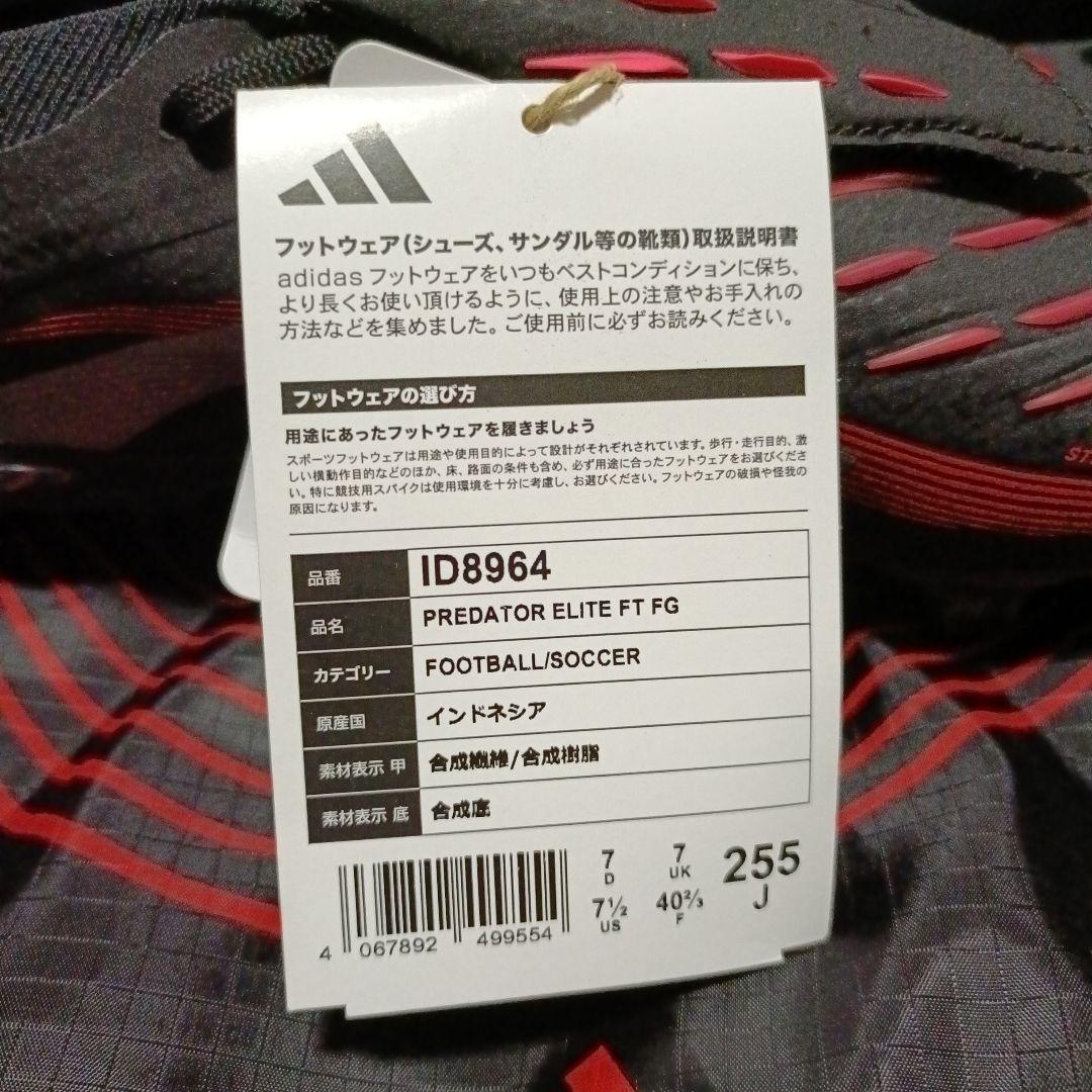 adidas プレデターエリートFG 25.5 新品未使用　値下げ不可