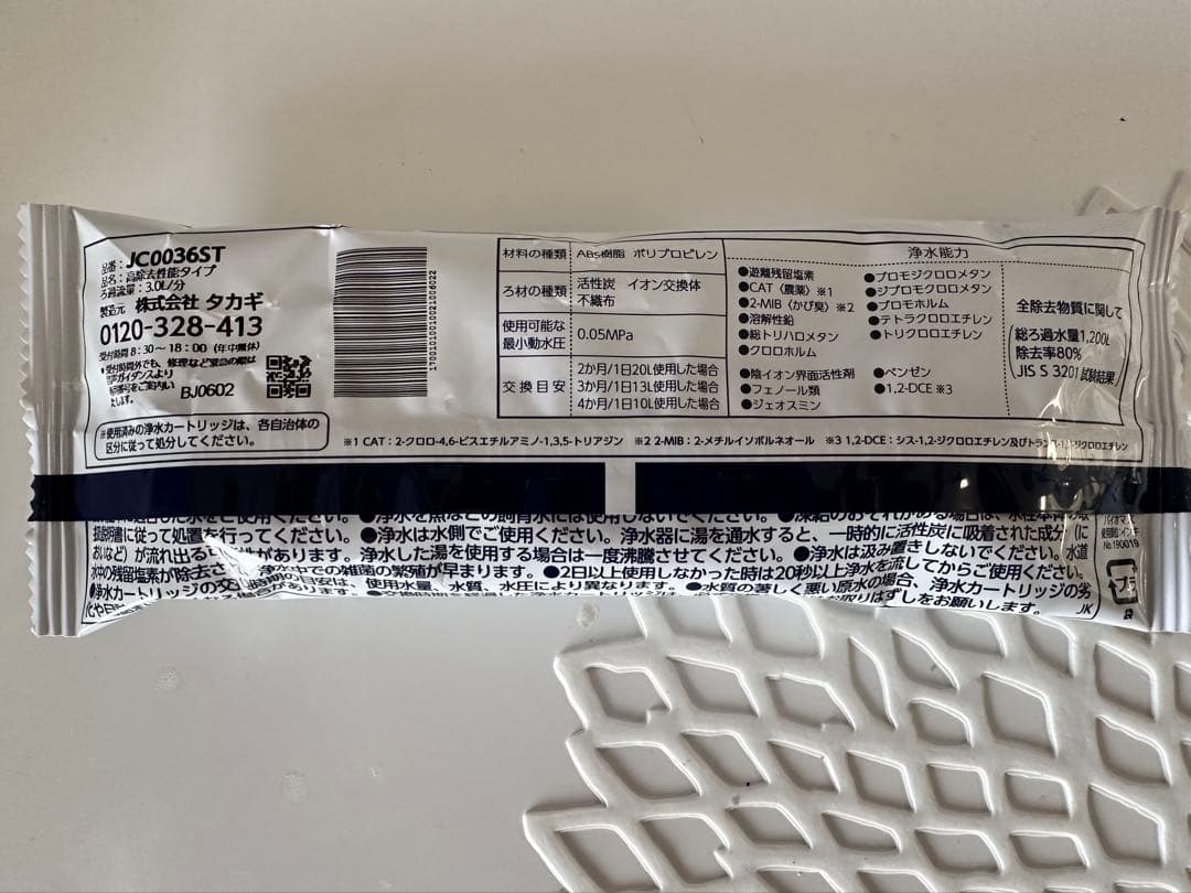 タカギ TAKAGI 浄水器本体+ 高除去性能タイプカートリッジ5本