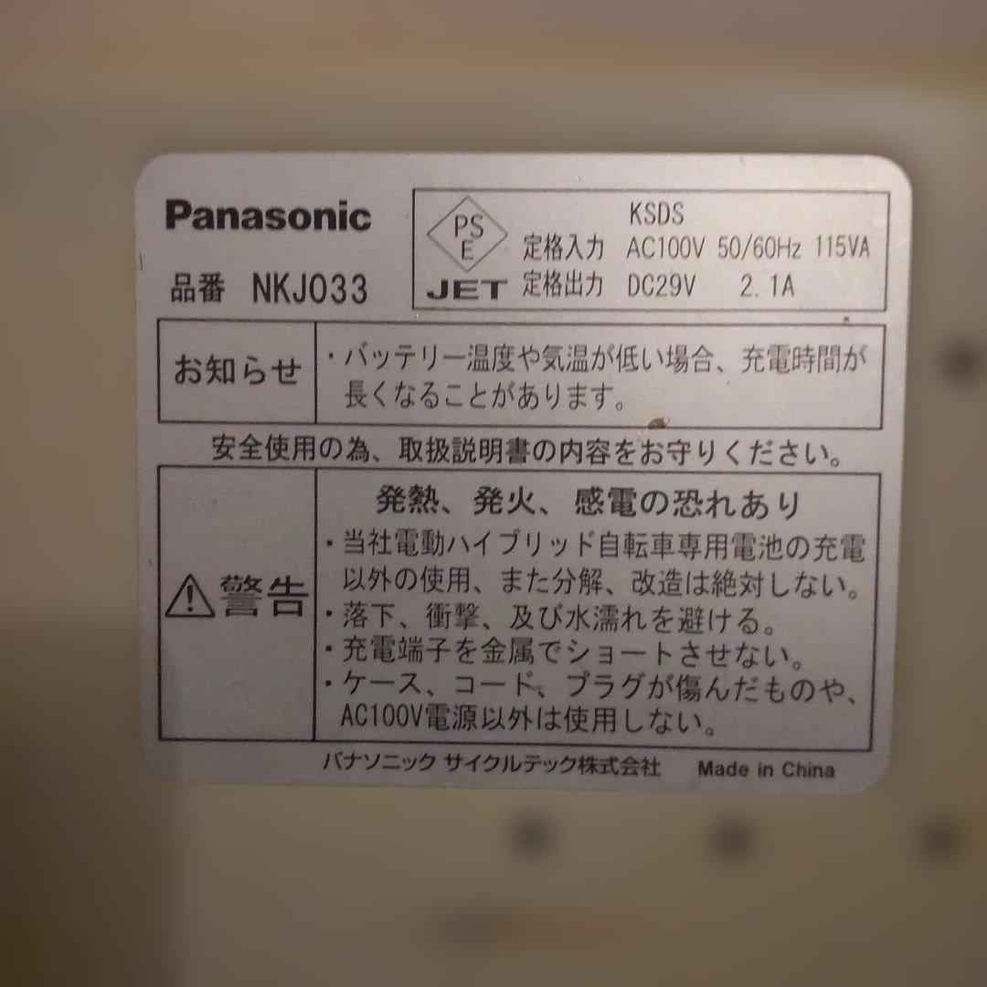 Panasonic電動自転車用リチウムイオン充電器