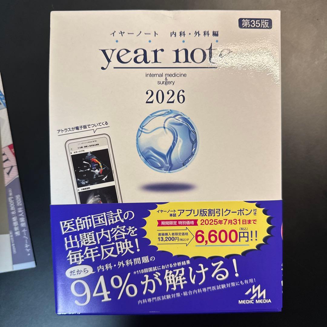 year note 内科・外科編 2026 イヤーノート　書籍のみ