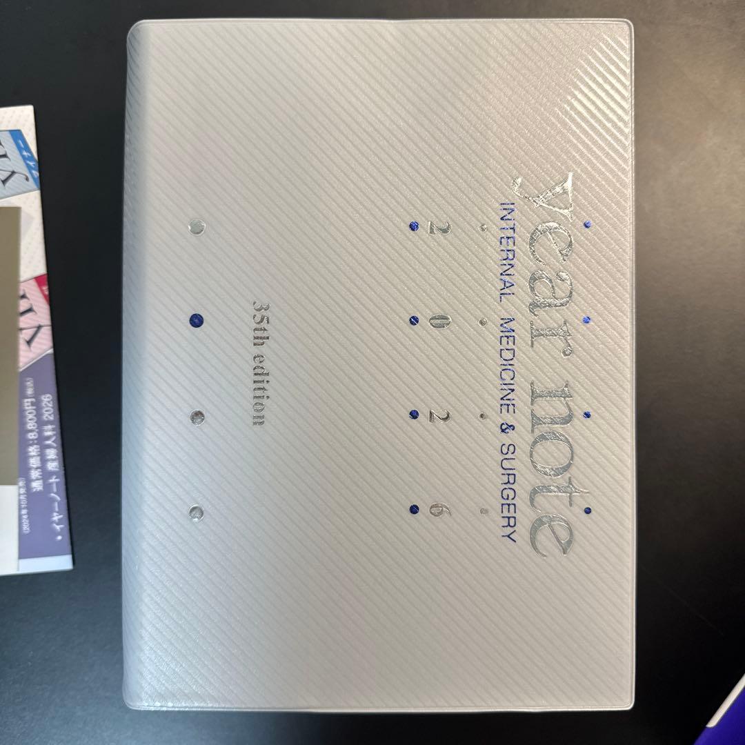 year note 内科・外科編 2026 イヤーノート　書籍のみ