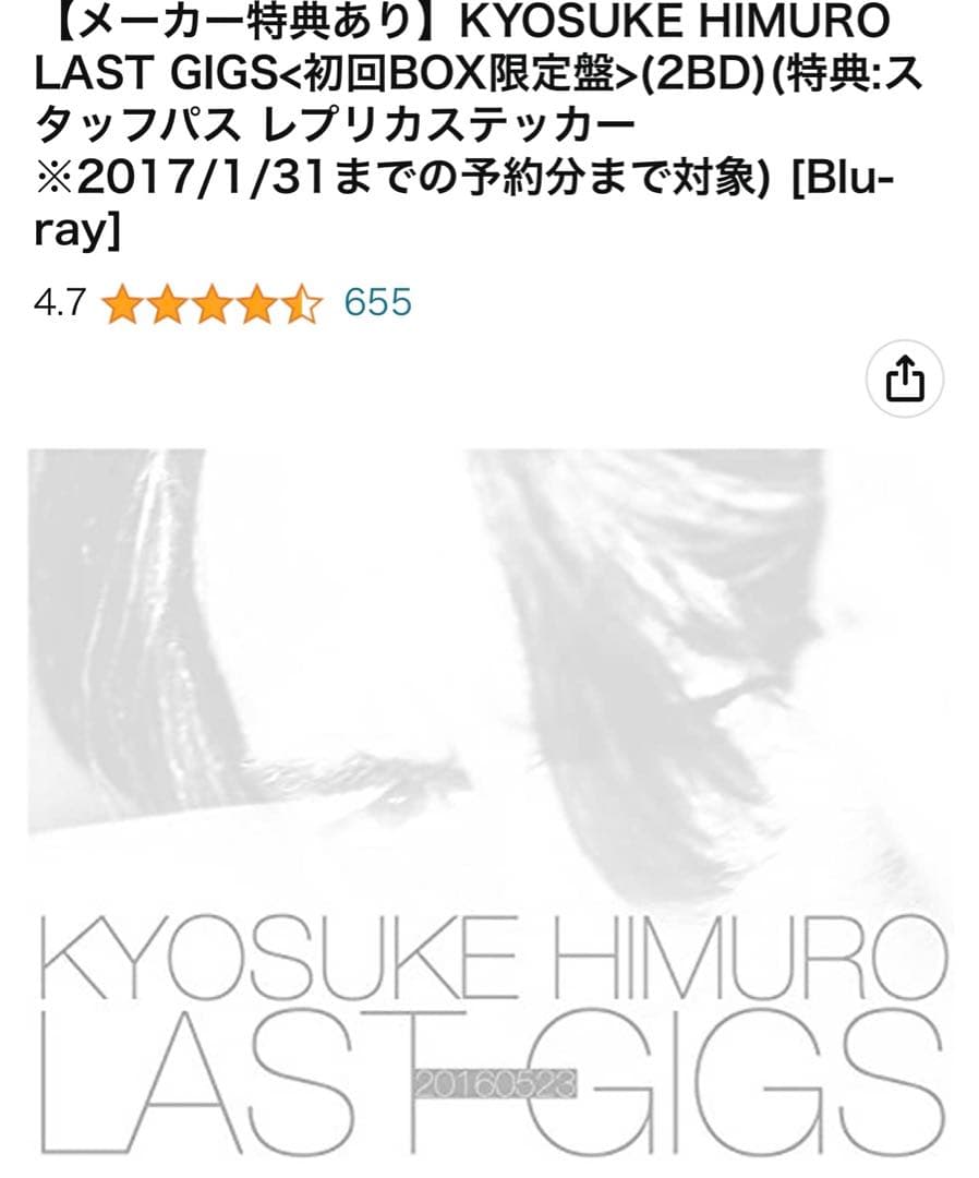 氷室京介 初回限定版 レプリカステッカー付き