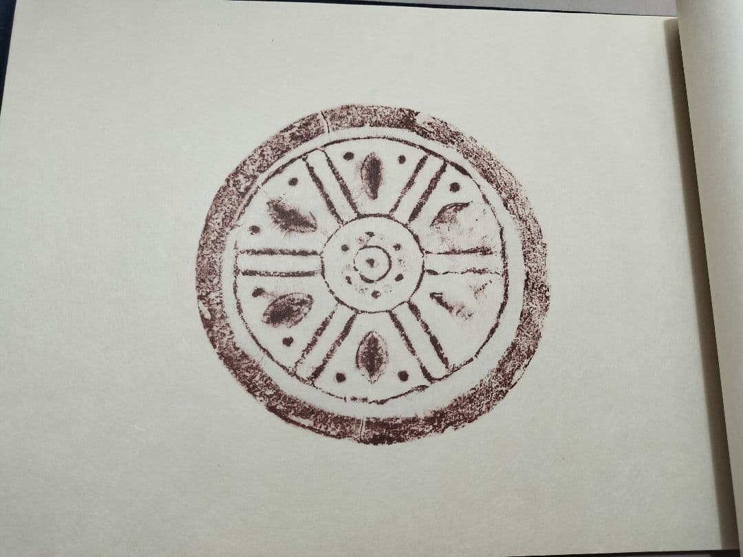 瓦当眼聴　中国高麗　瓦当拓本　選集　70図　書道 法帖