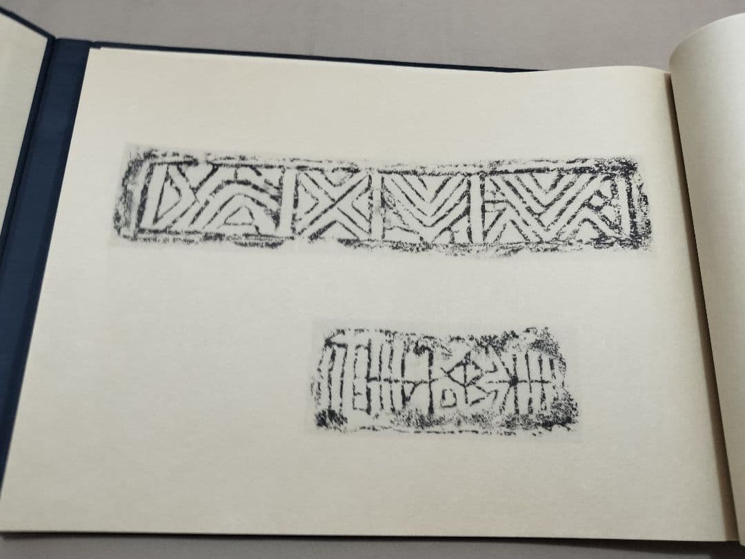 瓦当眼聴　中国高麗　瓦当拓本　選集　70図　書道 法帖