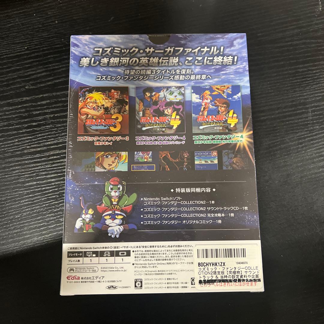 コズミック・ファンタジーCOLLECTION2限定版